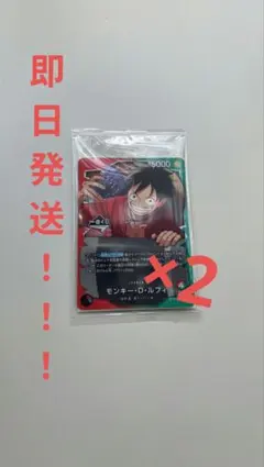 ワンピース 一番くじ モンキー・D・ルフィ×2