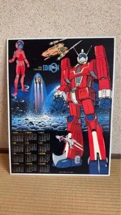 機動戦士ガンダム カレンダーポスター 1982年 両面 安彦良和 大河原