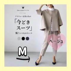 パンツスーツ M入学式　卒業式　ノーカラージャケット