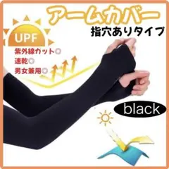 암 커버 손가락 구멍 남녀 겸용 UV 대책 선탠 대책 속건 선스크린 블랙 여름