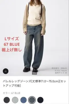 GU バレルレッグジーンズ