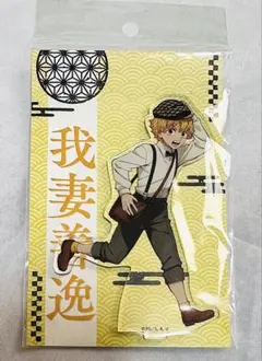 鬼滅の刃×リアル謎解きゲーム 玩具店に潜む鬼を討て 冨岡義勇 アクリル