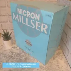 ❖【未使用】イワタニMICRON MILLSER ミクロンミルサーIFM-803のサムネイル