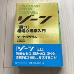 2026年最新】ゾーン 相場心理学入門の人気アイテム - メルカリ