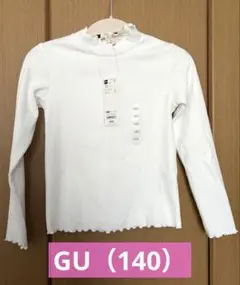 GU ジーユー　女の子　リブ　ロンT 長袖　ホワイト　140
