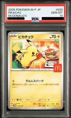 2025年最新】ピカチュウ マクドナルド psaの人気アイテム - メルカリ