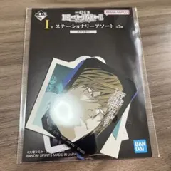 一番くじ デスノート DEATH NOTE I賞 ステーショナリーアソート