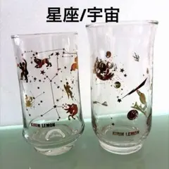 昭和 레트로 キリンレモン ノベルティグラス 4個 星座 宇宙 レイモンペイネ