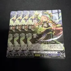 ヴァンガード スチームパフォーマートゥーゲ
