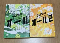 ❤️山田悠介❤️オール❤️二冊セット - メルカリ