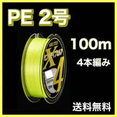 PEライン 2号 100m 4本編 黄色　イエロー　アジング　エギングのサムネイル