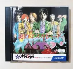 PCエンジン『謎のマスカレード』動作確認済み