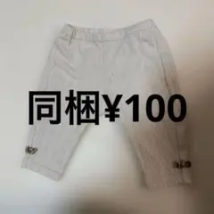 プティマイン　アイボリー　長ズボン