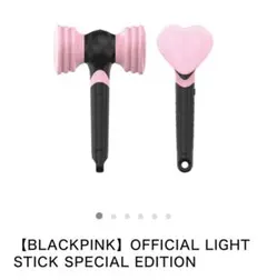 2026年最新】blackpink official light stickの人気アイテム - メルカリ