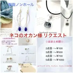 ネコのオカン様 リクエスト 2点 まとめ商品