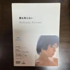 誰も知らない 是枝裕和 DVD HIROKAZU KOREEDA - メルカリ
