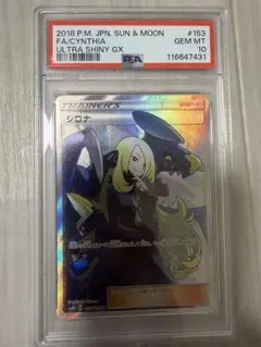 シロナ SR サン&ムーン ハイクラスパック ウルトラシャイニー キラ 153