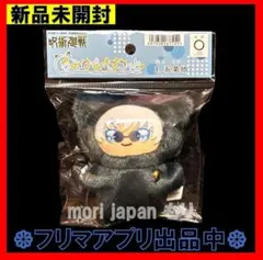 新品未開封 呪術廻戦 ちみけもますこっと 五条悟 高専ver.