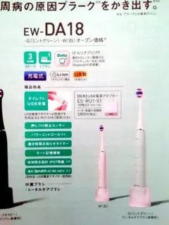 Panasonic EW-DA18 電動歯ブラシ 本体 - メルカリ