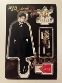 岩田剛典 KINGDOM アクスタ