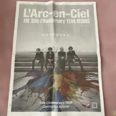 L'Arc~en~Ciel 新聞広告