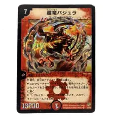 デュエル・マスターズ 超竜バジュラ 初期 旧枠 - メルカリ