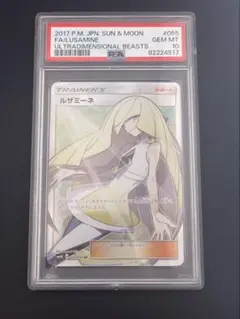 2026年最新】ルザミーネ psa10の人気アイテム - メルカリ