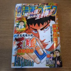 付録付！雑誌「週刊少年サンデー2018年35号：ゼロの日常 名探偵コナン