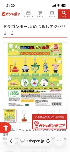 ドラゴンボール めじるしアクセサリー3 ポルンガ カプセルトイ