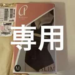 夏お-即購入可能です！　さま　専用ページ　（確認用）