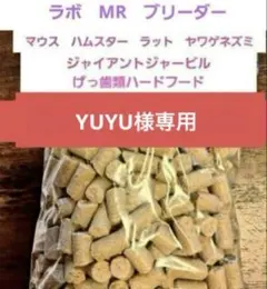 YUYU様専用　リピートありがとうございます^_^のサムネイル