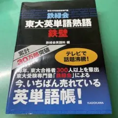 鉄壁対応プリント　非売品 2026年最新】鉄壁 英単語の人気アイテム - メルカリ