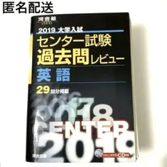2025年最新】大学入試センター試験過去問レビュー 英語の人気
