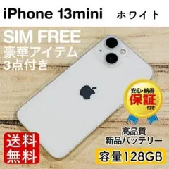 【美品】iPhone13mini ホワイト 128GB SIMフリー 100%