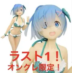 Re:ゼロ EXQフィギュア レムvol.2 スペシャルカラー