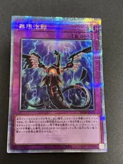 無限泡影25th 3枚セット 最安値 遊戯王無限泡影25thシク3枚セット