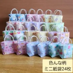 ミニ紙袋　ギフトバッグ　ラッピング　ハンドメイド　おすそ分け ミニ紙袋 ギフトバッグ ラッピング ハンドメイド おすそ分け