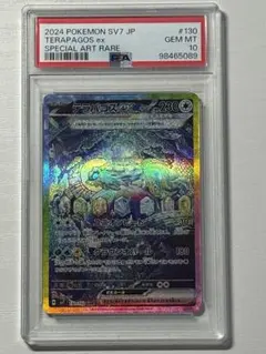 テラパゴス ex SAR PSA10 連番 ステラ テラスタル ワンオーナー テラパゴス ex SAR PSA10 連番 ポケモンカード ワンオーナー
