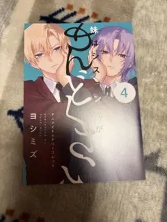 妹はシスコン兄がめんどくさい特典