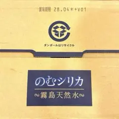 のむシリカ 霧島天然水 2箱セット - メルカリ