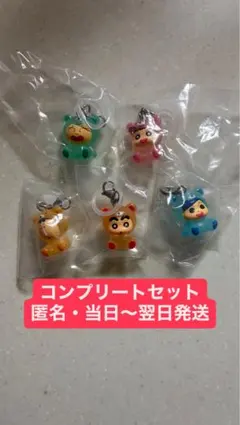 クレヨンしんちゃん みんなでくまパジャマ めじるしアクセサリー コンプリート