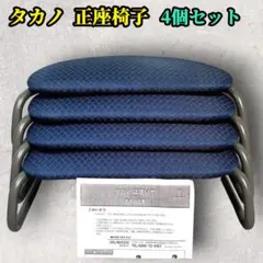タカノ 正座椅子 正座イス 介護椅子 座椅子 リハビリ TJ-201 青のサムネイル