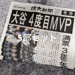 号外 記念グッズ