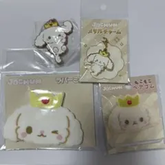 JOCHUM RURU ルル 3点セット