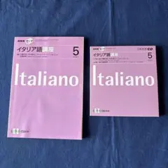 イタリア語講座 5月CD付き 2007年出版のサムネイル
