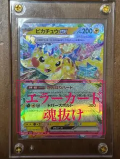 2026年最新】エラーカードの人気アイテム - メルカリ