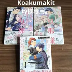 ♡ ねこちゃん 様、専用♡※他の方はご遠慮ください‼️ Koakumakitty様専用ページ。他の方はご遠慮下さい。 - メルカリ