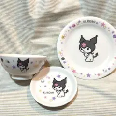 クロミ　スターズ　食器3点＋小皿2枚セット