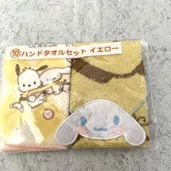 シナモンロール&ポチャコハンドタオルセット