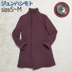 【大人の色気】ジュンハシモト・スタンドカラーコート・ウール・ワインレッド・S~Mのサムネイル